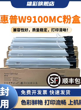 雄彩适用于惠普E77428dn粉盒 E77422dn硒鼓W9100MC彩色墨粉E7422dv墨盒鼓架LaserJet Managed MFP 77422a硒鼓