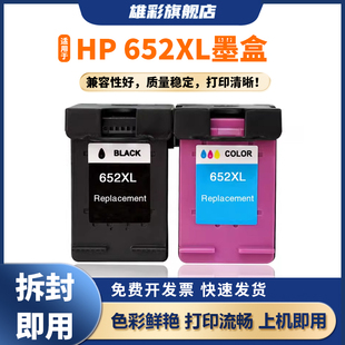 5076 5085打印机墨盒黑色彩色可加墨 4536 4676 4678 4675 4535 4538 5078 雄彩适用于惠普652XL 5075 墨盒HP