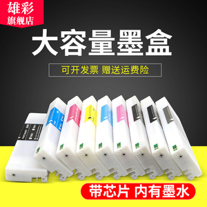 雄彩适用爱普生T8061-8069墨盒Epson P6080 P8080墨盒P7080 P9080墨盒 彩色大幅面绘图仪打印机墨盒颜料墨水