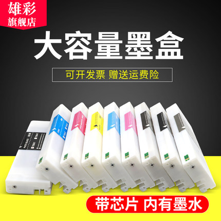 雄彩适用爱普生T8061-8069墨盒Epson P6080 P8080墨盒P7080 P9080墨盒 彩色大幅面绘图仪打印机墨盒颜料墨水
