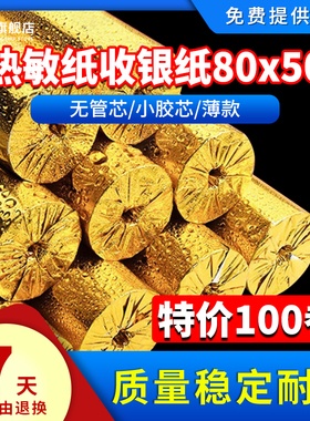 雄彩适用适用爱普生TM-T82II M267A M267D M267E厨房出品机打印机热敏收银纸80x50餐厅超市前台收银机打印纸