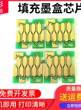 雄彩适用EPSON爱普生Sure Color T3080 T5080 T7080D大幅面绘图仪打印机填充连供墨盒芯片加墨水可循环用晶片
