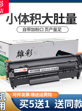 雄彩适用HP LaserJet m1319f MFP硒鼓 1012 1015打印机晒鼓碳粉盒M1300 M1319 MFP 2612黑白打印机硒鼓墨粉盒