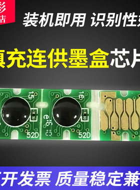 雄彩适用爱普生 SC-T3070 T5070 T7200 T3270 T5270 T7270 T7000 T3000 T5000 T3200 5200填充连供墨水盒芯片
