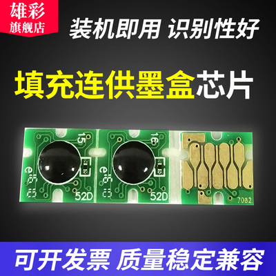 雄彩适用爱普生T3070墨盒芯片
