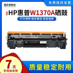 m233sdn M232dwc M233dw 211D硒鼓碳粉墨盒 m233sdw打印机M209 137X硒鼓M208dw 雄彩适用HP惠普W1370A M232dw