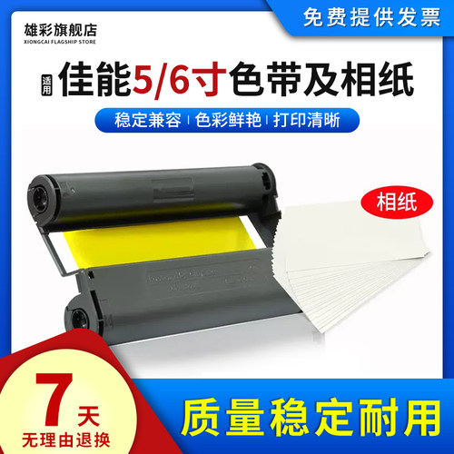 适用佳能打印机6寸5寸相纸热升华