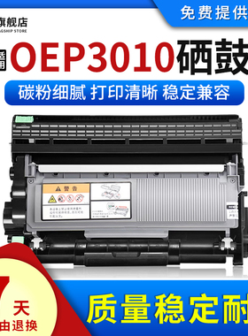 雄彩适用光电通OEP3010DN硒鼓粉盒MP3015DN 3020DN 3025DN 3012DN打印机硒鼓墨粉盒T3002K6TB鼓架鼓组件