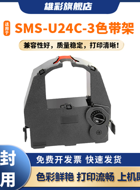 雄彩SU-36色带架 适用于DPK3800CRC 黑红色带船舶主机JRCS SMS-U24C-3 CA02374-C500黑红双色 SU26 DPK3800