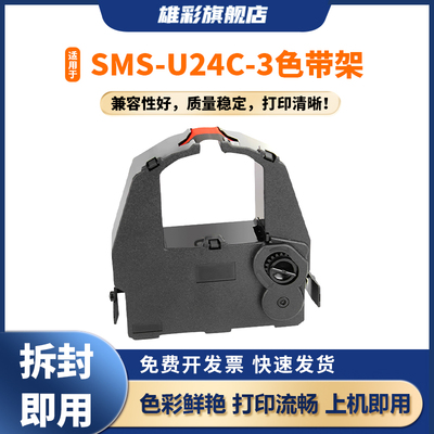 雄彩SU-36色带架适用于DPK3800