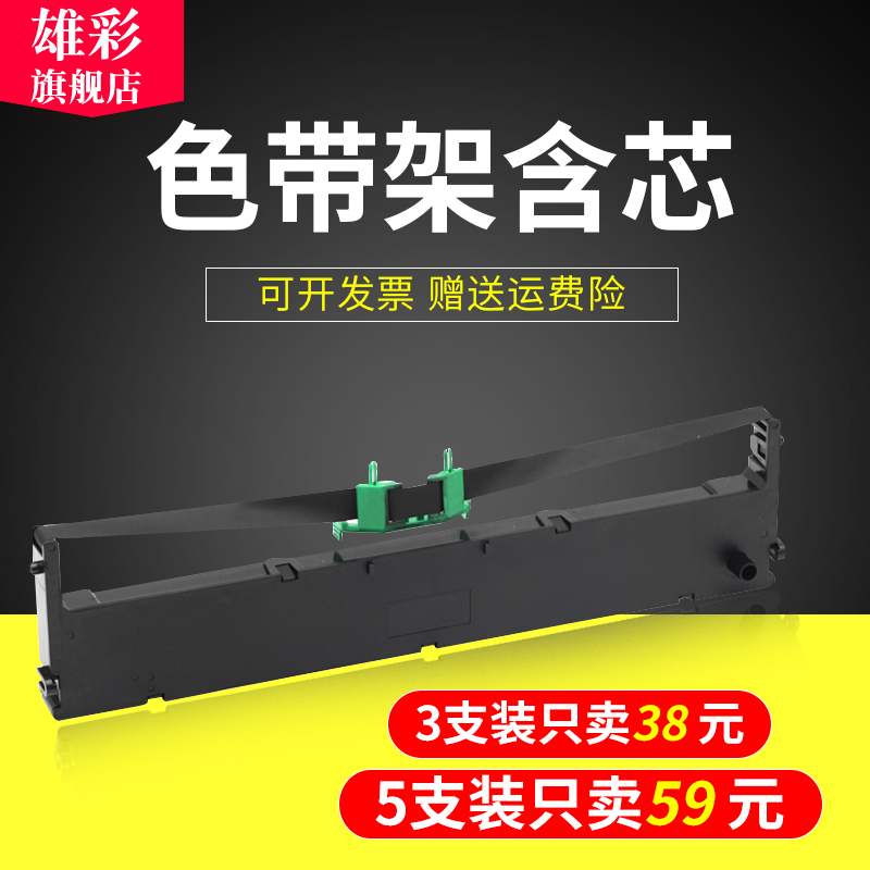 雄彩适用富士通DPK760K色带架DPK1085 DPK2088 DPK2085 DPK6730K DPK6735K 平推快递单发票针式打印机色带架