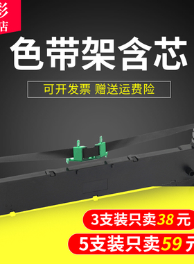 雄彩适用富士通DPK760K色带架DPK1085 DPK2088 DPK2085 DPK6730K DPK6735K 平推快递单发票针式打印机色带架
