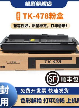 雄彩适用京瓷FS-6025MFP粉盒FS-6030MFP FS-6525MFP打印机墨盒碳粉Ecosys FS-6530MFP复印机墨粉盒TK-478墨粉