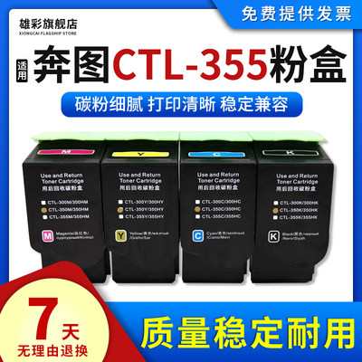 CTL-355粉盒激光打印机墨粉筒