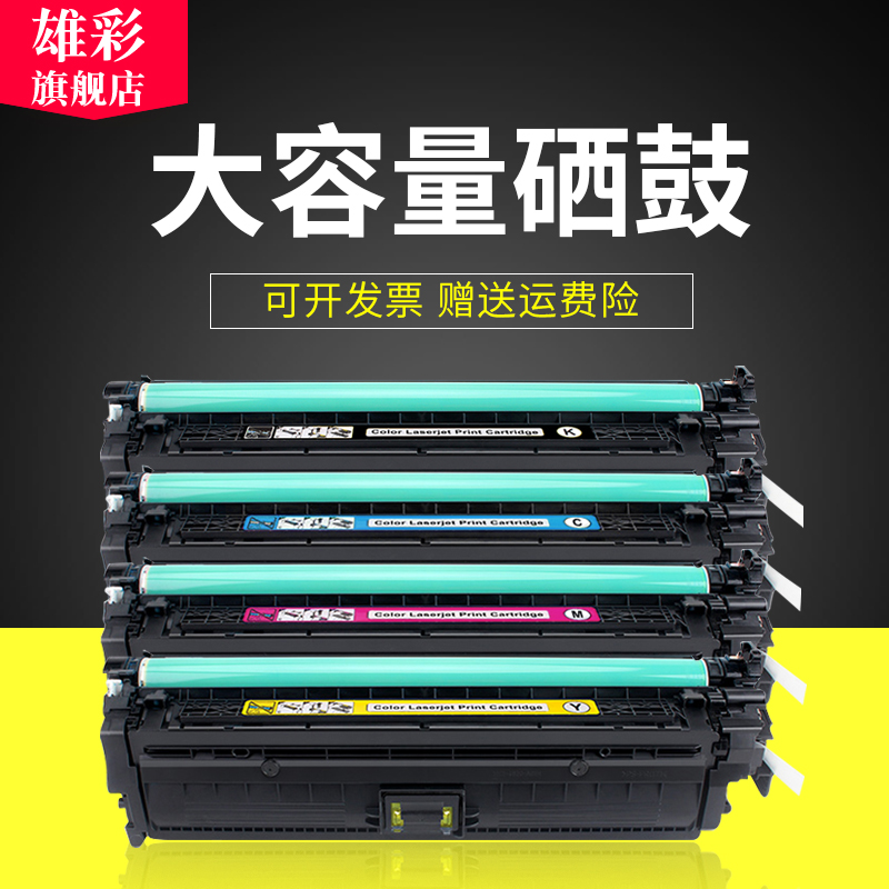 雄彩适用惠普HP Color Laserjet cp5520 cp5525 cp5525n cp5525dn硒鼓cp5525xh M750n M750xh硒鼓 打印机硒鼓