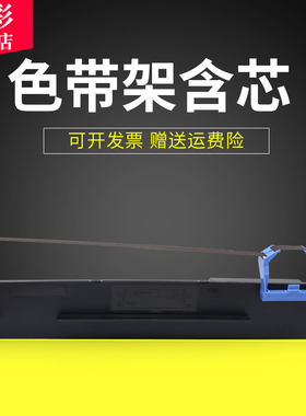 雄彩适用爱信诺PD610 PD510 色带 针式打印机色带架 墨盒 80A-10色带架 得实AR500pro AR510pro 色带架墨盒