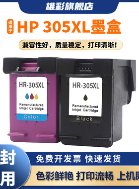 雄彩适用惠普HP305XL墨盒HP6032 6052 6055 6058 6075 6420 6422 6430 6432 6452 6455 6458 6464 6475打印机