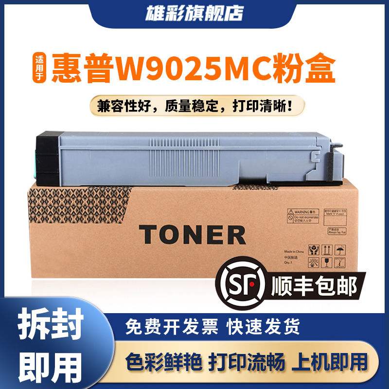 适用W9025MC粉盒E72425DN