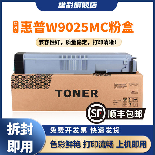 适用W9025MC粉盒E72425DN