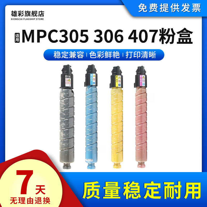 理光MPC305墨粉盒打印机粉仓