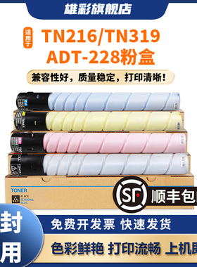 雄彩适用柯尼卡美能达TN216/TN319粉盒Minolta C220 C280 C360 C7722 C7728彩色打印复印机粉盒 碳粉仓粉筒