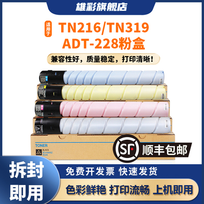 雄彩适用柯尼卡美能达TN216/TN319粉盒Minolta C220 C280 C360 C7722 C7728彩色打印复印机粉盒 碳粉仓粉筒