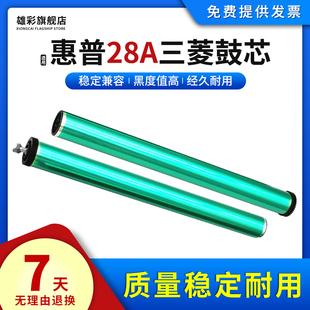 鼓芯 雄彩适用HP惠普28A鼓芯M403d 427fdn感光鼓芯cf228a鼓组件打印机硒鼓 403dn三菱鼓芯427dw 鼓组件 403n
