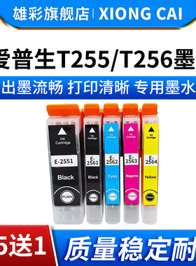 雄彩适用爱普生T255 T256墨盒T2551 T2561 T2562墨盒XP-601 XP-701 801 821 721 621墨盒照片打印一体机墨盒