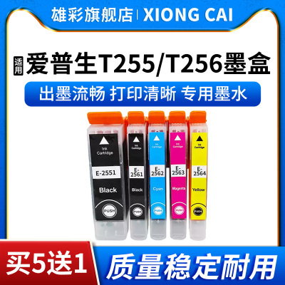 雄彩适用T255T256墨盒T2551