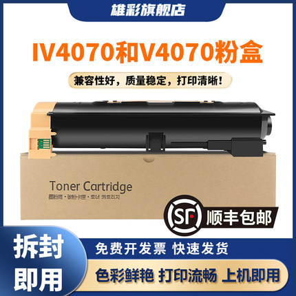 雄彩适用富士施乐IV 4070粉盒DocuCentre 4070DC 4070CP 5070 3070复印机墨盒ApeosPort-V 4070CPS 碳粉卡匣