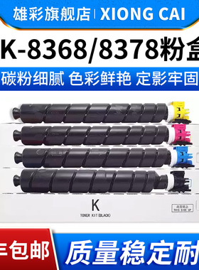 雄彩适用京瓷TK8368 8378粉盒KYOCERA TASKAL FA 2554CI复印机墨粉盒粉仓FA 3554CI打印机碳粉盒粉筒硒鼓墨盒