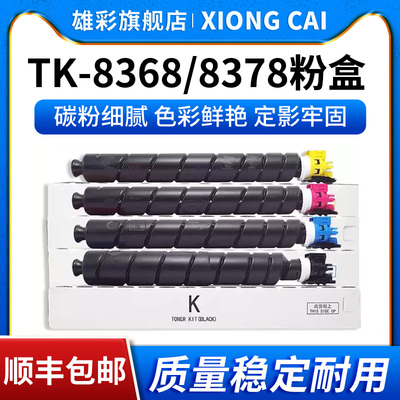 TK83688378粉盒打印机碳粉盒