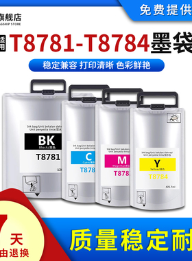 雄彩适用爱普生T8781-T8784墨袋EPSON WorkForce Pro WF-R5190 WF-R5690DTWF彩色打印机墨盒 颜料墨水 墨水袋