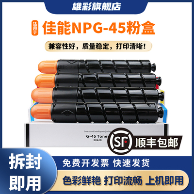 适用NPG-45墨粉盒复印机C5255