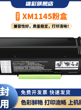 雄彩适用于利盟XM1145粉盒硒鼓 24B6035粉盒 24B6040成像部件组件TLI：35S5939定影部件组件 M1145粉盒