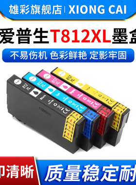 雄彩适用爱普生T812XL EC-C7000墨盒WF-7840 7845 7830 7840 7820打印机油墨盒WF-3820 4820 4830 4834墨水盒