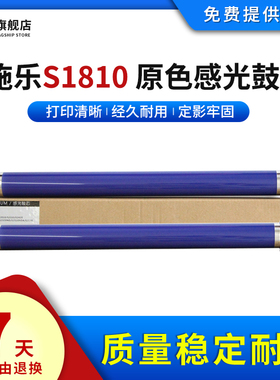 雄彩适用富士施乐S1810 S2011感光鼓芯S2010 S2220 S2520 S2320 S2420打印机硒鼓芯48齿原色紫色感光鼓芯56齿