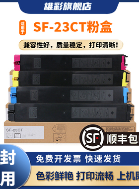 雄彩适用夏普Sharp SF S311NC S261NC粉盒复印机碳粉 LIBRE SF-23CT-CA MA YA BA墨盒 复印机碳粉盒 墨粉碳粉