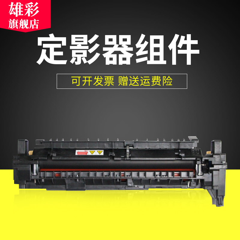 适用富士施乐SC2020定影器