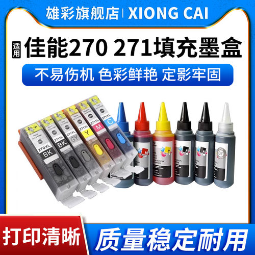 雄彩适用佳能打印机填充连供墨水