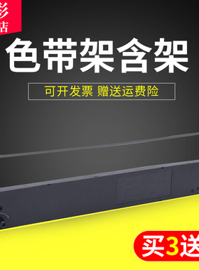 雄彩适用映美FP-530K+色带架JMR101 530KII/TP590K打印机色带 联想DP300 DP500 DP600+针式打印机色带墨盒
