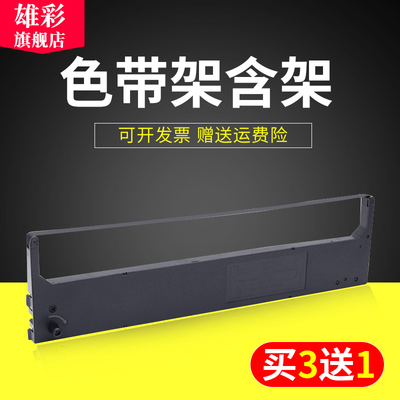 雄彩适用映美FP-530K+色带架JMR101 530KII/TP590K打印机色带 联想DP300 DP500 DP600+针式打印机色带墨盒