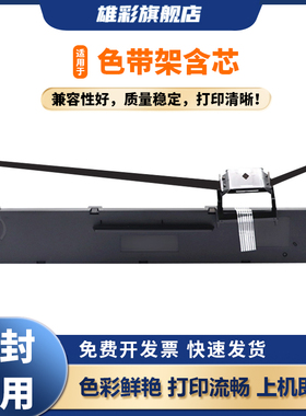 雄彩适用中税之星QS-318 QS-312K色带架QS630K QS630KII针式打印机色带nx2470 NX618 NX730KII TS-630K色带架