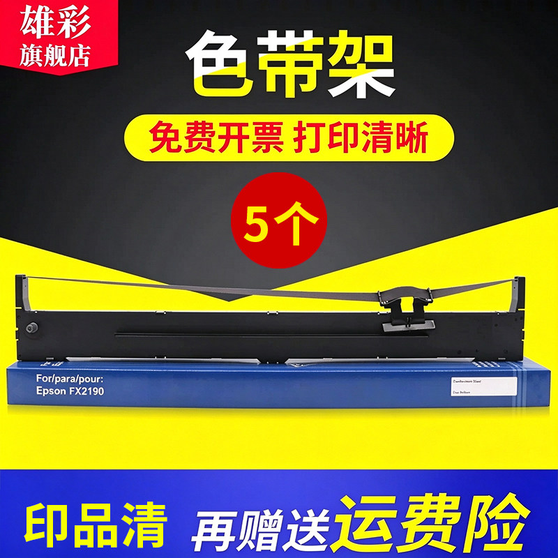 雄彩适用爱普生LQ 1600K3H色带架1600KIIIH LQ136kw LQ2090/2090C/136KW/1600KIIIH针式打印机色带架墨带芯框