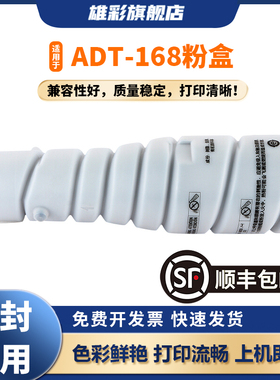 雄彩适用 震旦ADT-168粉盒 AURORA AD-168/216/218/226/228黑白激光A3打印复印一体机墨粉墨盒碳粉筒粉仓油墨