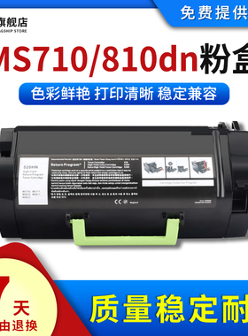 雄彩适用利盟MS710/810dn粉盒MS711/810dn打印机墨粉仓MS811dn/812/523HE/52D0H0N硒鼓碳粉盒520HN 523HE墨盒