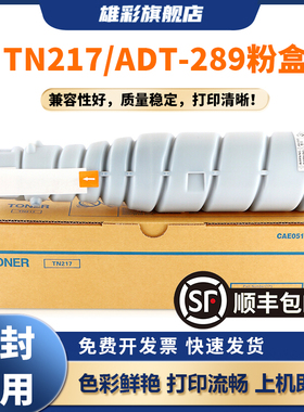 雄彩适用美能达TN414粉盒bizhub 363 423 打印复印机墨盒  震旦AD289粉盒 288 368 369 429墨粉盒 碳粉