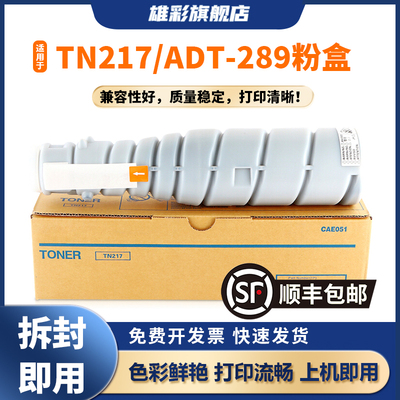 雄彩适用美能达TN414粉盒bizhub 363 423 打印复印机墨盒  震旦AD289粉盒 288 368 369 429墨粉盒 碳粉