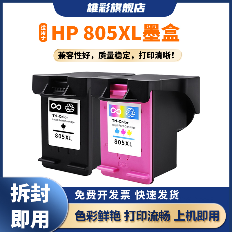 805XL墨盒黑彩色2720打印机
