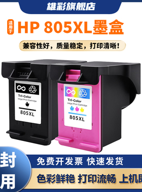 雄彩适用于惠普805XL墨盒黑彩色HP deskjet 4140 4152 4155 4158 6010 6020 6022 6030 6032 6052 6055打印机